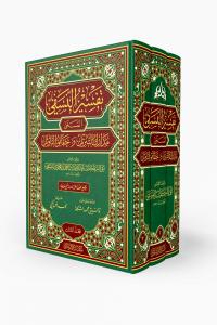 Tefsirün-Nesefi Medariküt-Tenzil ve Hakaikit-Tevil تفسير النسفي المسمى مدارك التنزيل و حقائق التأويل
