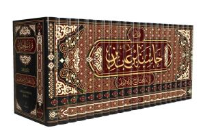 Haşiyetu ibn abidin (21 cilt)
