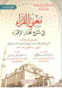 Muğnil-Kurra fi Şerhi Muhtaril-İkra