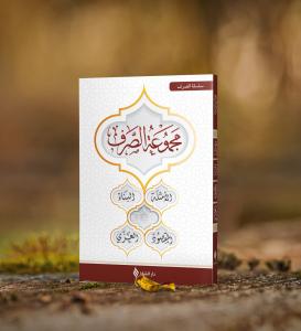 Mecmuatü's-Sarf Karton Mecmuatü's-Sarf Karton