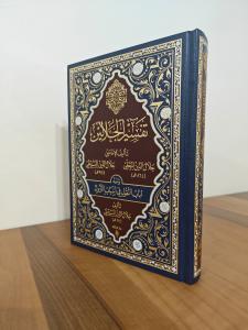 Tefsirü’l Celaleyn (Deri) Tefsirü’l Celaleyn (Deri)