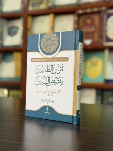 Arapça Uygulamalı Kısasu'n Nebiyyîn / قَصَصُ النَّبِيِّينَ