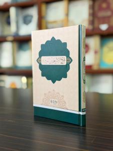 شرح الأربعين النووية - Şerhu'l-Erba'in (40 Hadis)