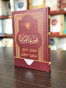 مجموعة الصرف / Mecmuatü's Sarf (Arapça)