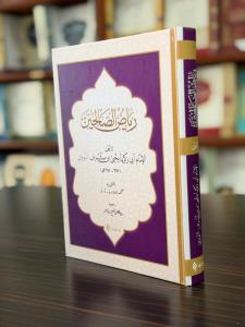 رياض الصالحين / Riyazsuz Salihin (Arapça)