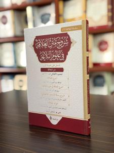Şuruhu’l-alaka  fi ulumi’l-belağa