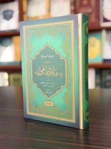 ملا جامي / Molla Cami (Arapça)