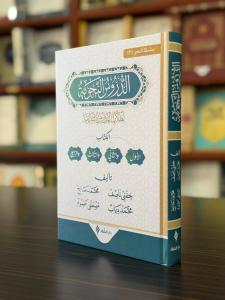 ed-Durusu’n-Nahviyye