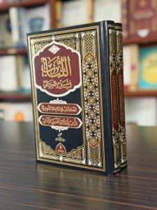 El Lubab fi Şerh’il Kitap (Deri)