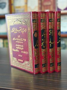 El İhtiyar Li Talilul Muhtar 4 Cilt