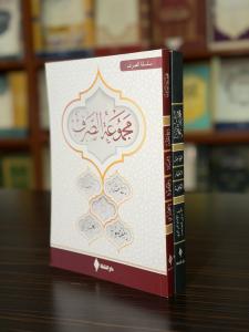 Mecmuatü's-Sarf - Mecmuatü'n Nahiv (Karton Kapak) Set