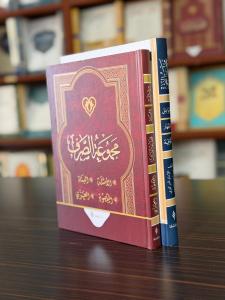 Mecmuatü's-Sarf - Mecmuatü'n Nahiv Set