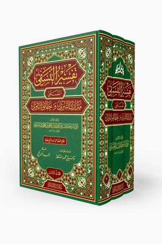 Tefsirün-Nesefi Medariküt-Tenzil ve Hakaikit-Tevil