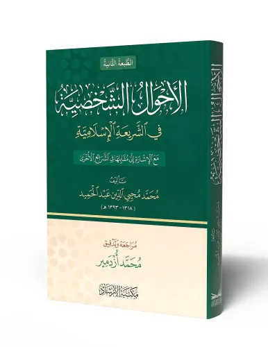 el-Ahvalüş-şahsiyye
