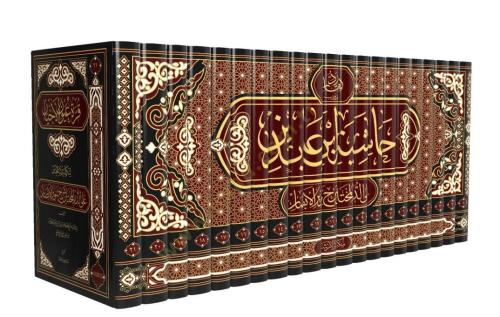 Haşiyetu ibn abidin (21 cilt)
