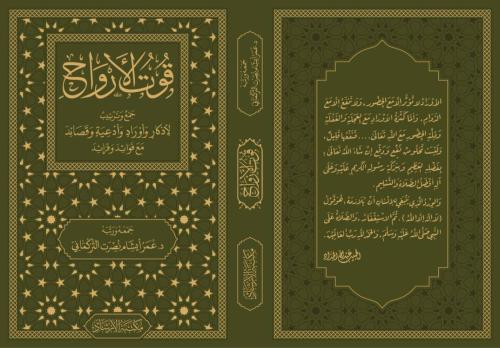 Kutul-Ervah cemi ve tertib li-ezkar ve evrad ve duat ve kasaid mea fevaid ve feraid