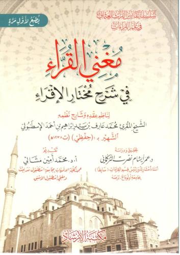 Muğnil-Kurra fi Şerhi Muhtaril-İkra