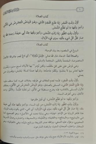 El Lubab fi Şerh’il Kitap (Deri)