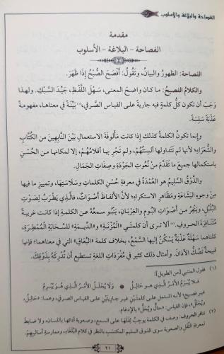 البلاغة الواضحة / El Belağatü'l Vadıhâ