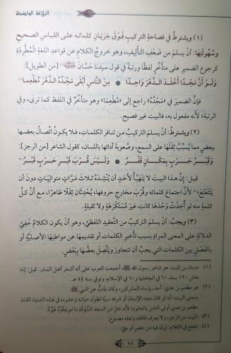 البلاغة الواضحة / El Belağatü'l Vadıhâ