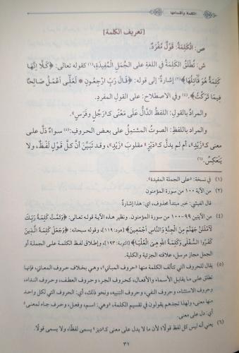 شرح قطر الندى وبل الصدى / Şerhu Katri’n-nedâ ve belli’s-sadâ شرح قطر الندى وبل الصدى / Şerhu Katri’n-nedâ ve belli’s-sadâ