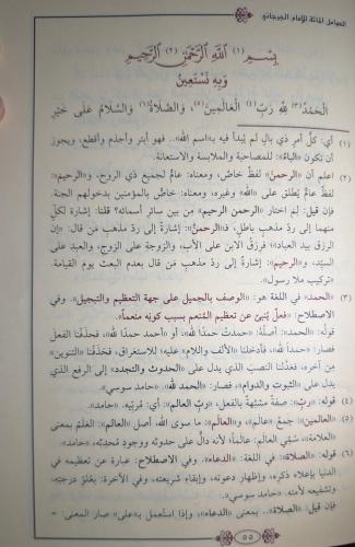 عواملان البركوي والجرجاني / Avamilan (Arapça) عواملان البركوي والجرجاني / Avamilan (Arapça)
