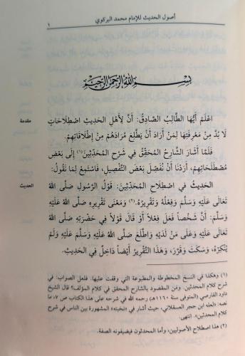 Usûlu’l-hadîs