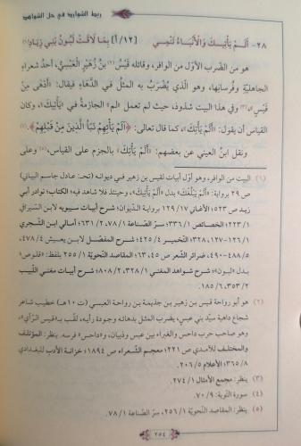 ربط الشوارد في حل الشواهد / Rabtü’ş-Şevârid fî Hali’ş-Şevâhid ربط الشوارد في حل الشواهد / Rabtü’ş-Şevârid fî Hali’ş-Şevâhid