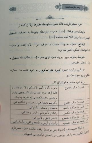 القراءات العشرة / Kırâât-i Aşere Kâideleri