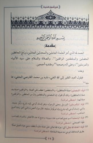 شرح أصول الحديث / Usulü Hadis (Arapça)