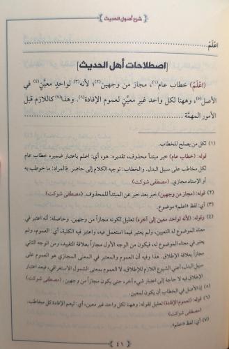 شرح أصول الحديث / Usulü Hadis (Arapça)