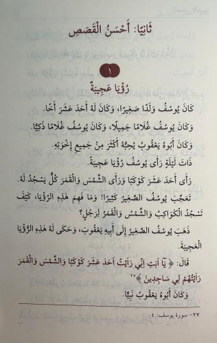 قصص النبيين / Kısas'ün Nebiyyin (Arapça)
