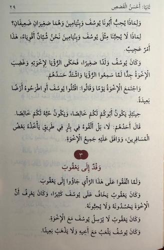 قصص النبيين / Kısas'ün Nebiyyin (Arapça)