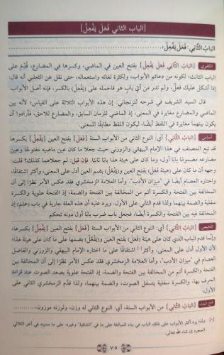 شروح البناء / Şuruh'ül-Bina (Arapça) شروح البناء / Şuruh'ül-Bina (Arapça)