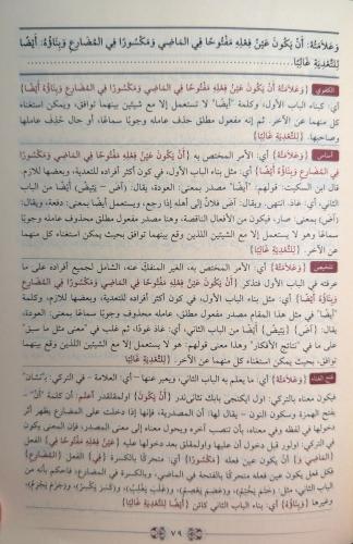 شروح البناء / Şuruh'ül-Bina (Arapça) شروح البناء / Şuruh'ül-Bina (Arapça)
