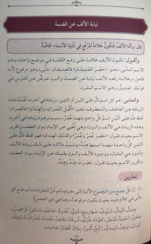 التحفة السنية بشرح الأجرومية / Tuhfet'üs-Seniyye (Arapça)