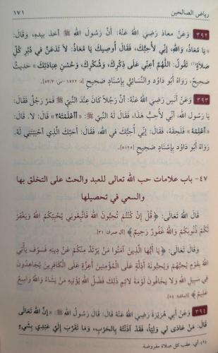 رياض الصالحين / Riyazsuz Salihin (Arapça)
