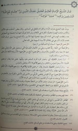 الإعراب عن قواعد الاعراب / Metni Kavaid'ül İrab الإعراب عن قواعد الاعراب / Metni Kavaid'ül İrab
