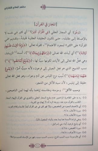 مختصر المعاني / Muhtasarü'l-Meani (Arapça)