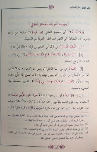 مختصر المعاني / Muhtasarü'l-Meani (Arapça)
