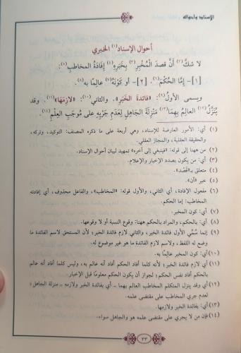 تلخيص المفتاح / Telhis'ül-Miftah (Arapça) تلخيص المفتاح / Telhis'ül-Miftah (Arapça)