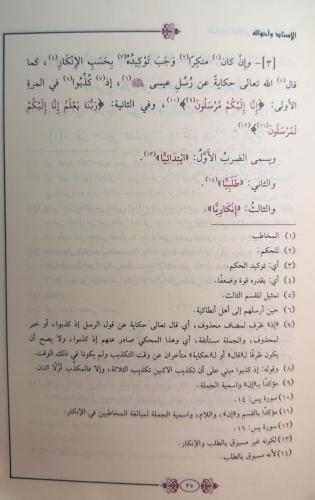 تلخيص المفتاح / Telhis'ül-Miftah (Arapça) تلخيص المفتاح / Telhis'ül-Miftah (Arapça)