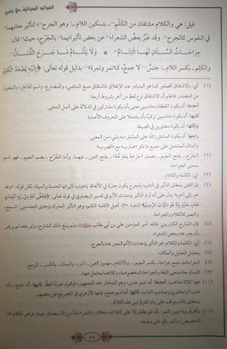 ملا جامي / Molla Cami (Arapça)