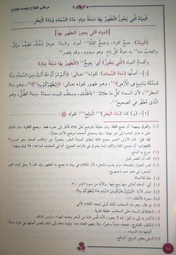 مراقي الفلاح / Merakı'l-Felah Şerhu Nûru'l-Îzâh (Arapça) مراقي الفلاح / Merakı'l-Felah Şerhu Nûru'l-Îzâh (Arapça)