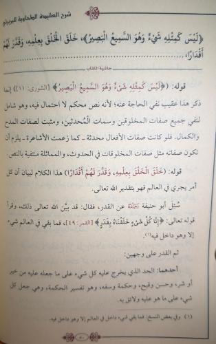 (شرح العقيدة الطحاوية (بابرتي / Şerhü'l-Akîdetü't Tahavî (Baberti) (شرح العقيدة الطحاوية (بابرتي / Şerhü'l-Akîdetü't Tahavî (Baberti)