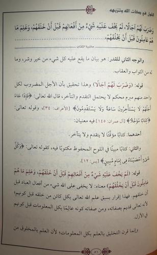 (شرح العقيدة الطحاوية (بابرتي / Şerhü'l-Akîdetü't Tahavî (Baberti) (شرح العقيدة الطحاوية (بابرتي / Şerhü'l-Akîdetü't Tahavî (Baberti)