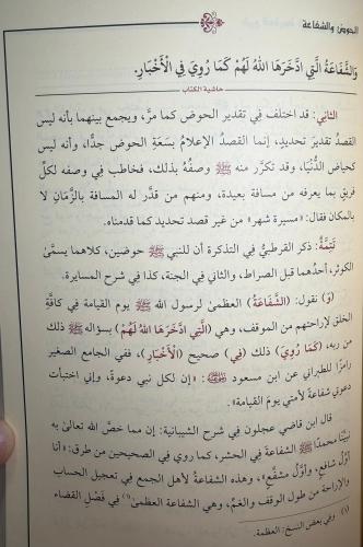 (شرح العقيدة الطحاوية (الميلاني / Şerhü'l-Akîdetü't-Tahavî (Meydânî)