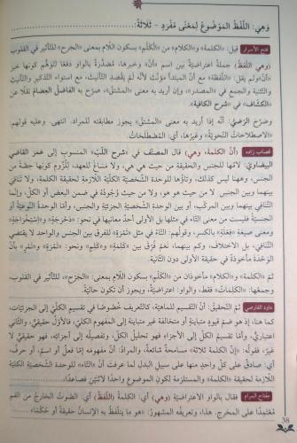 شروح الإظهار / Şuruhu'l-izhâr شروح الإظهار / Şuruhu'l-izhâr