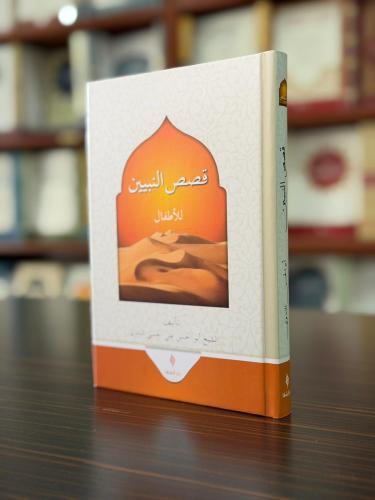 قصص النبيين / Kısas'ün Nebiyyin (Arapça)