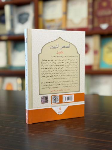 قصص النبيين / Kısas'ün Nebiyyin (Arapça)